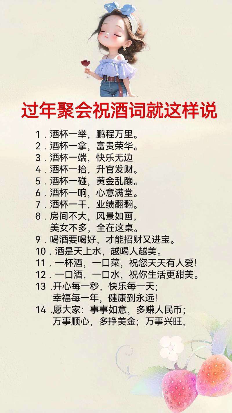 敬酒时说话有哪些实用技巧？-图1