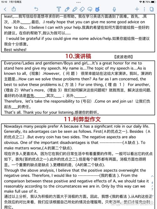 谈判技巧英文作文如何高效提升表达力？-图3