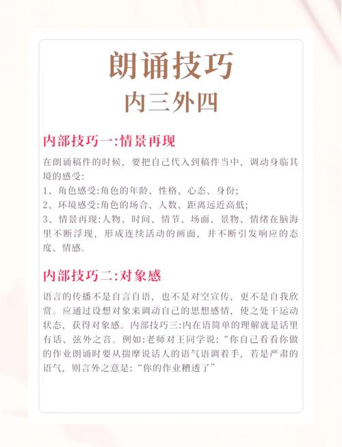 朗诵的技巧难点-图1