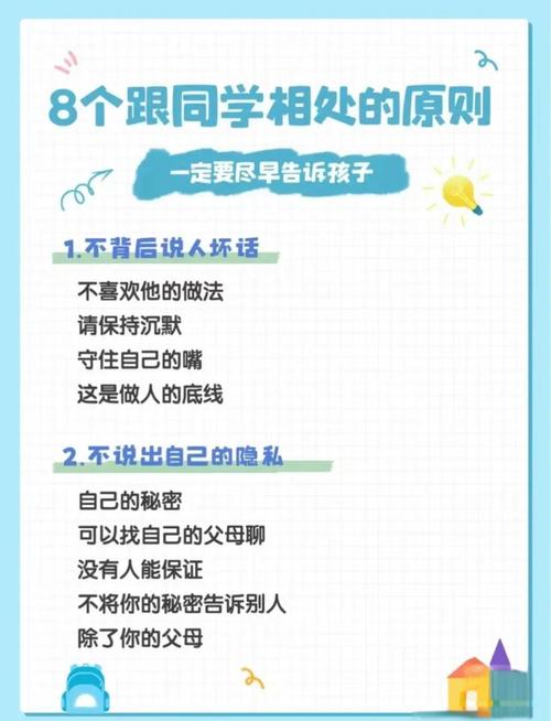 初中生交往技巧-图1