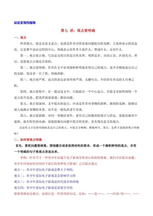 议论文写作技巧ppt-图2 议论文写作技巧ppt-图2