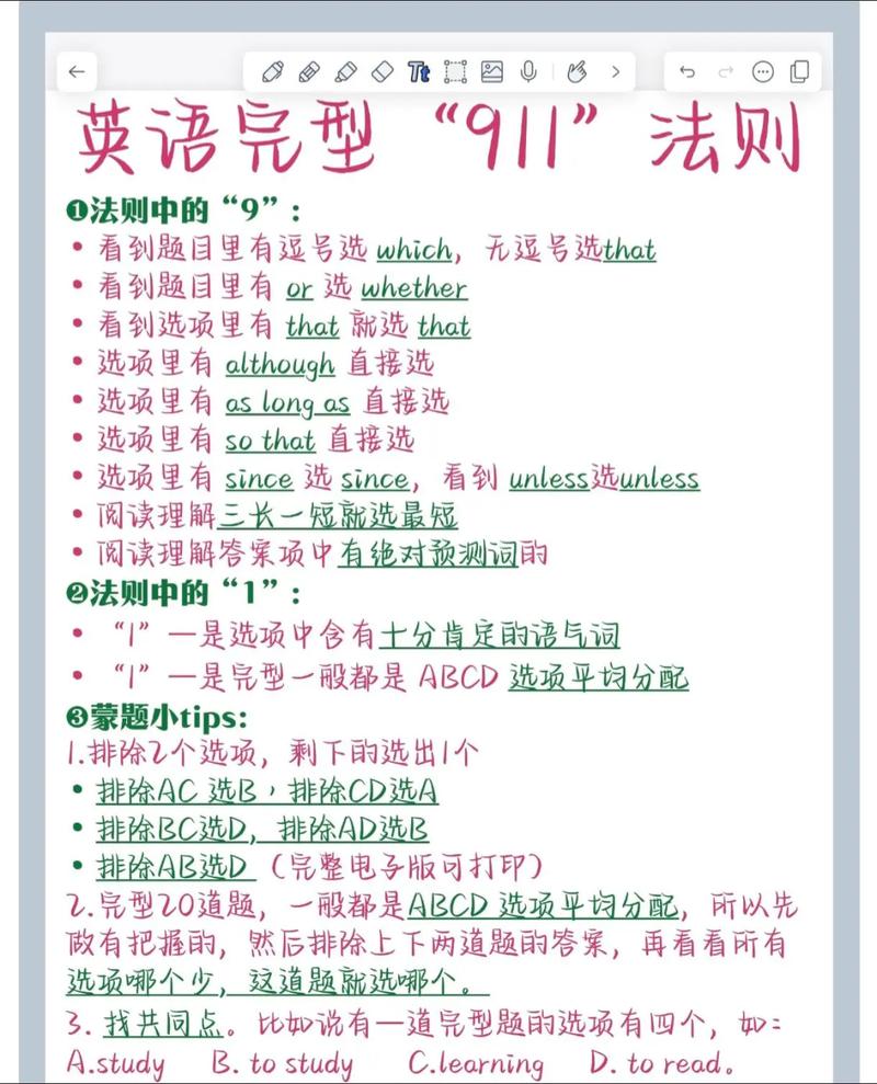 初三英语完形技巧-图1