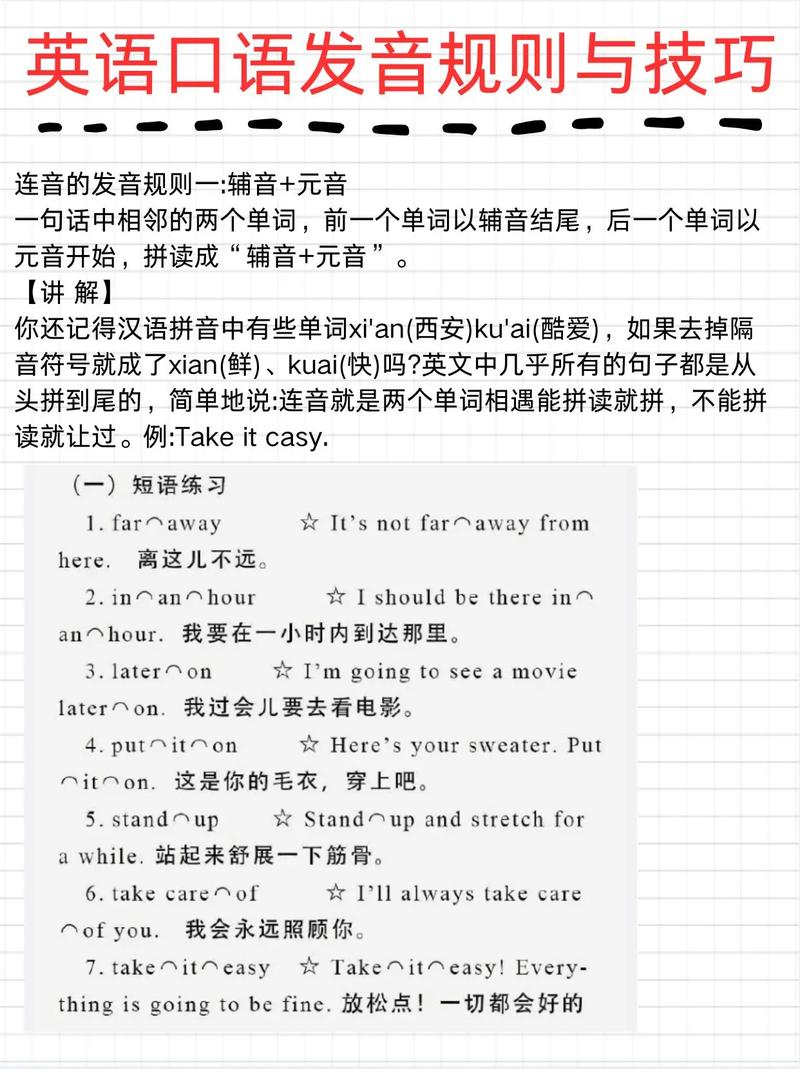 6级口语技巧-图1