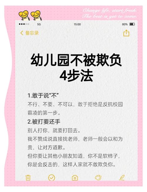 如何有效防范校园欺凌？-图2