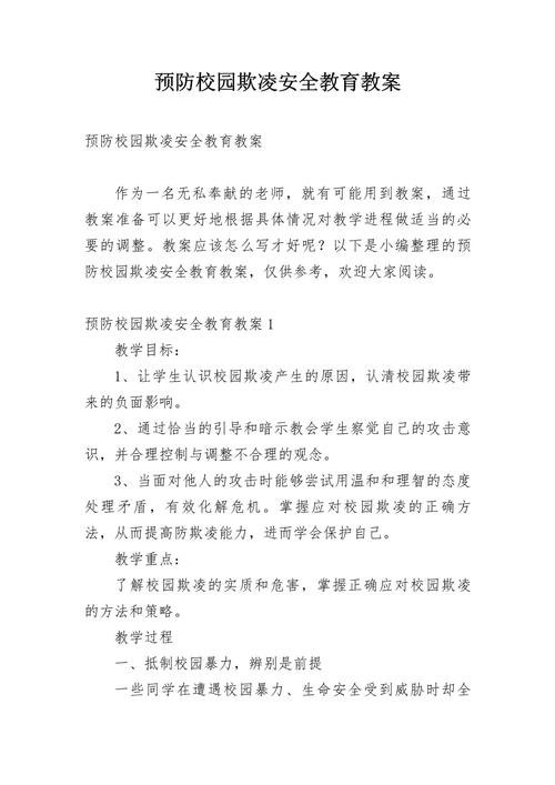 如何有效防范校园欺凌？-图3