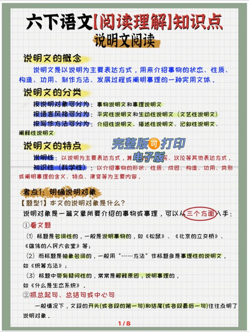 小学说明文的阅读技巧-图2