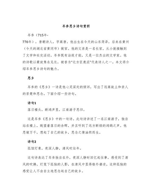 赏析诗句技巧-图2