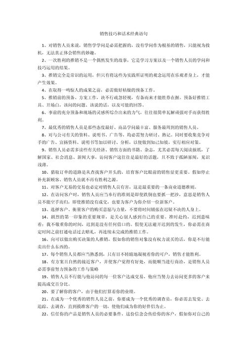 营销技巧感悟话术-图3