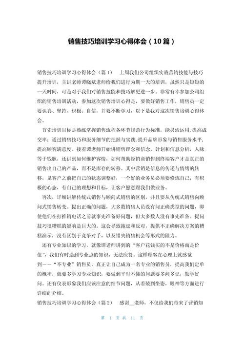 营销技巧感悟话术-图1