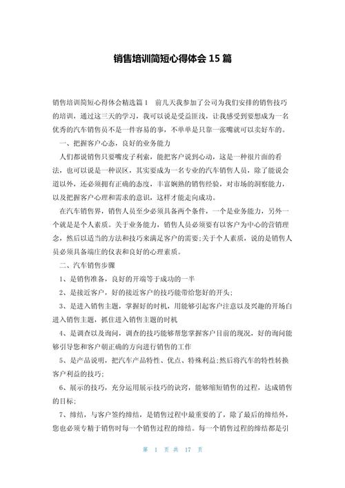 营销技巧感悟话术-图2