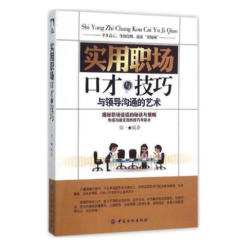 跟领导沟通的技巧-图2