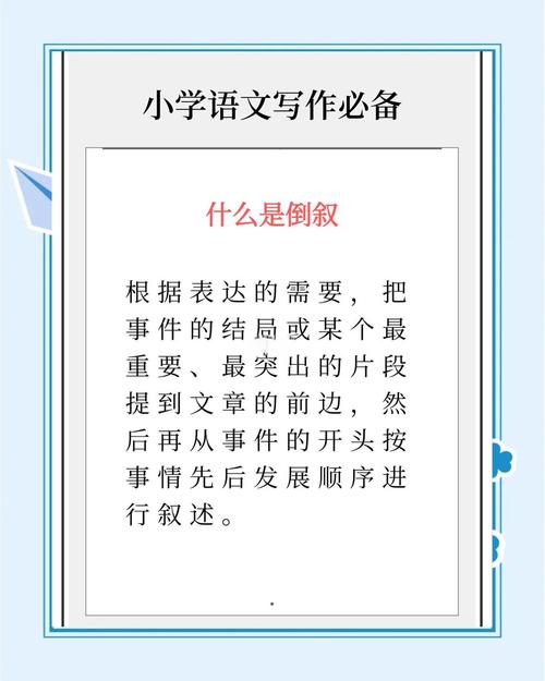 倒叙的作文技巧-图3