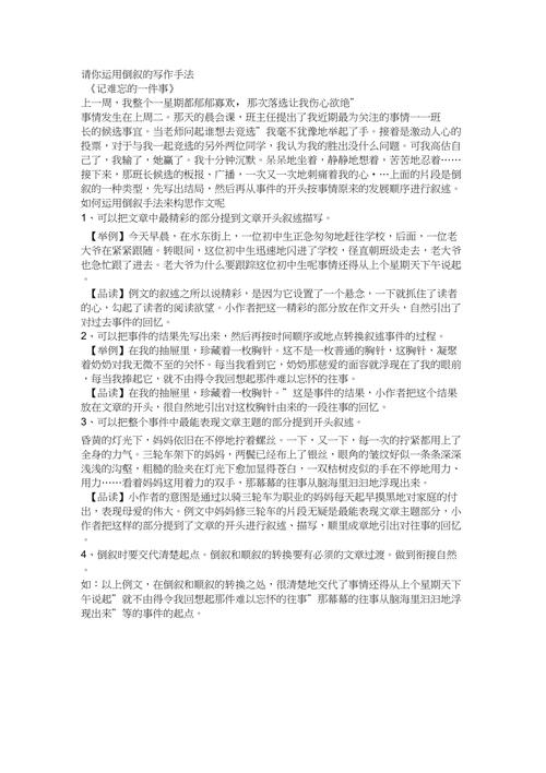 倒叙的作文技巧-图2