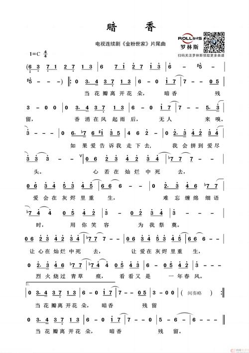 暗香 演唱技巧-图1