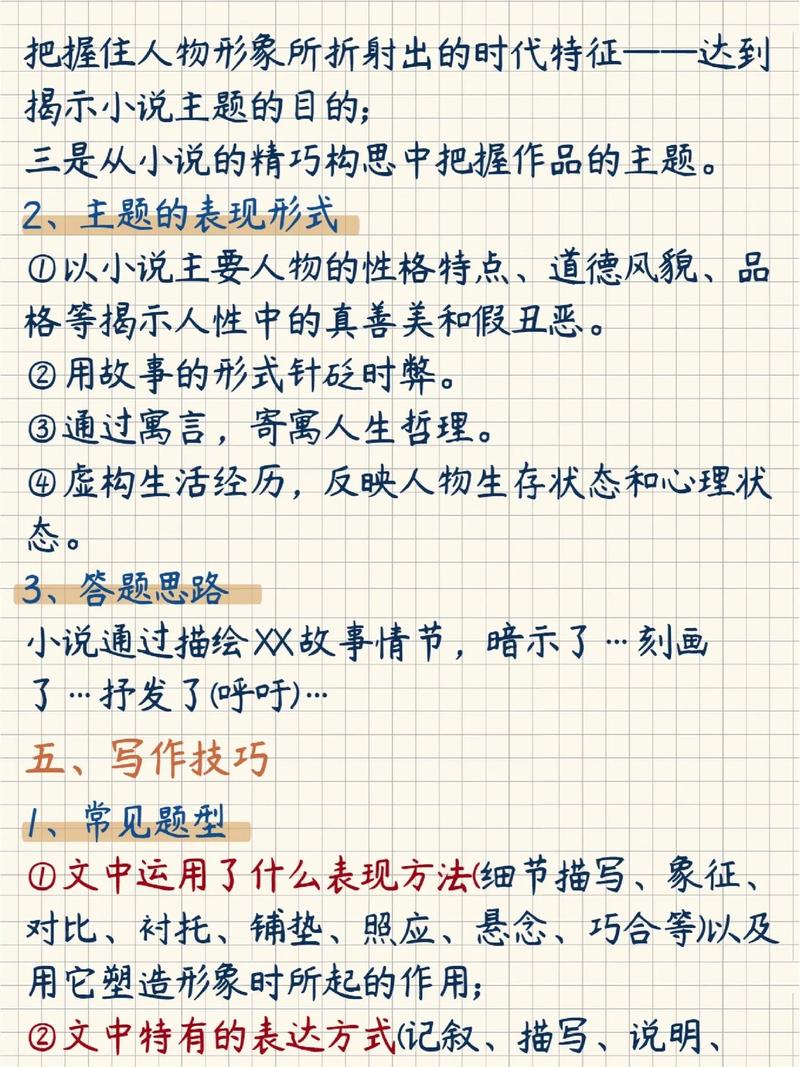 高一小说阅读答题技巧-图3