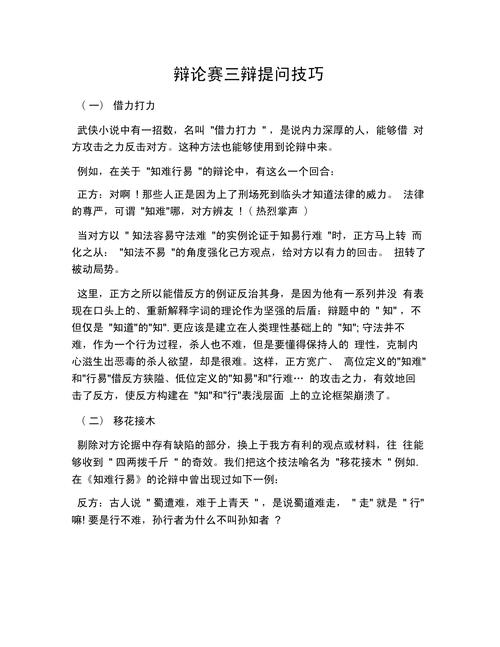 应对询问技巧-图2 应对询问技巧-图2