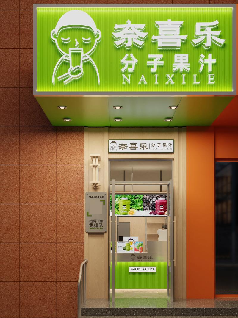 果汁店创意-图1