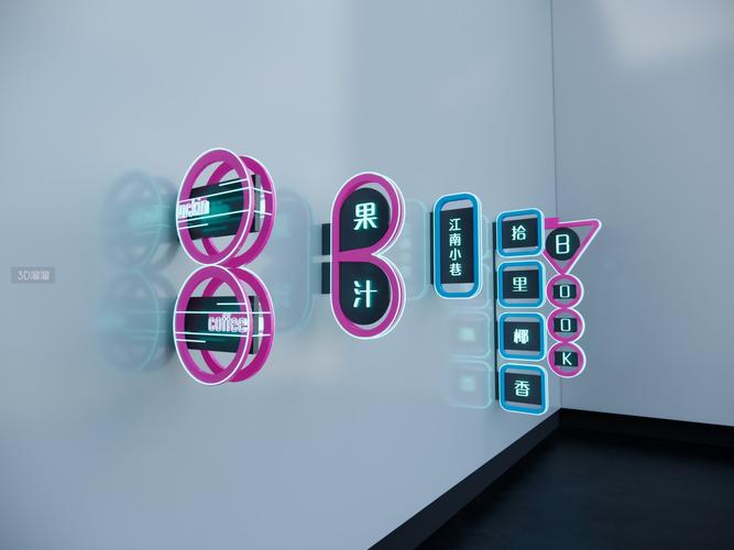 果汁店创意-图3