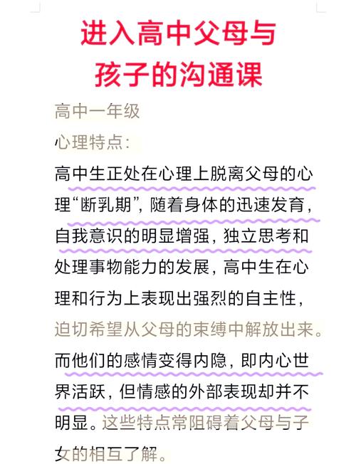 孩子与父母沟通的技巧-图3 孩子与父母沟通的技巧-图3