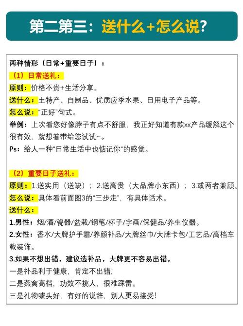 送礼求人，关键技巧有哪些？-图3