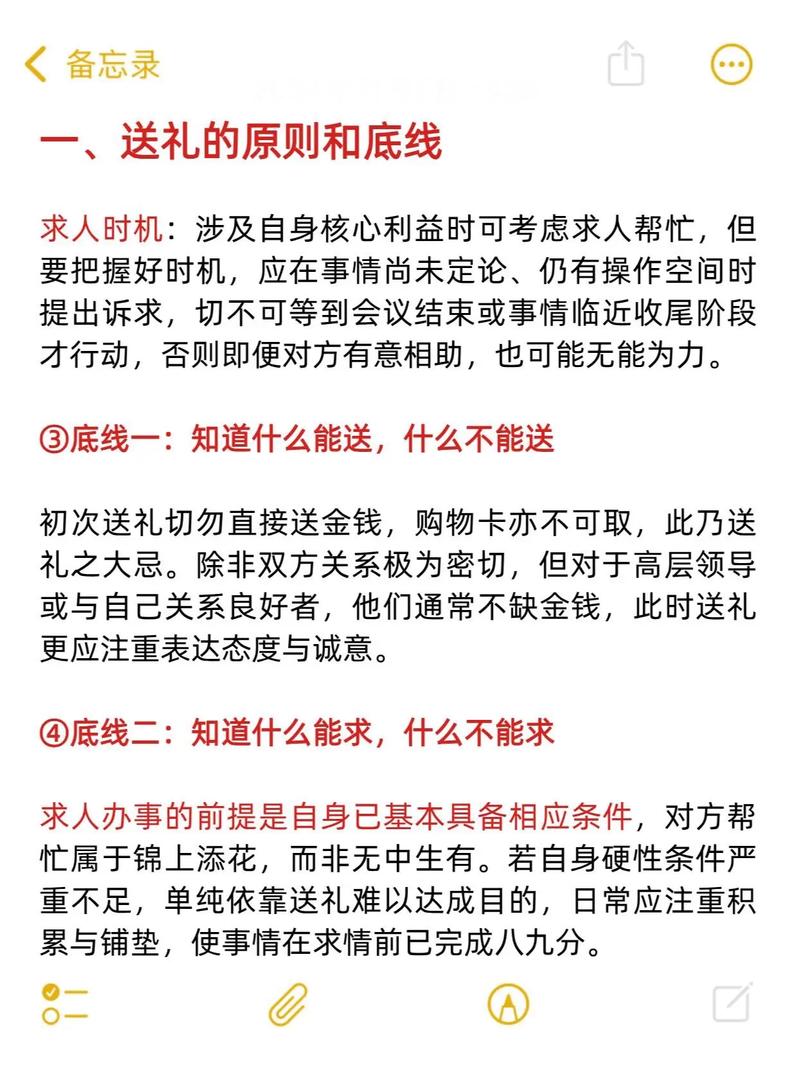 送礼求人，关键技巧有哪些？-图2