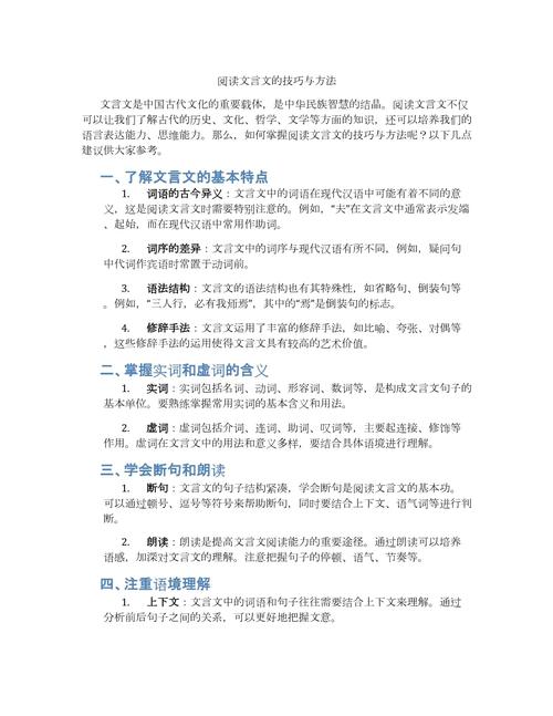 高中文言文学习技巧-图3