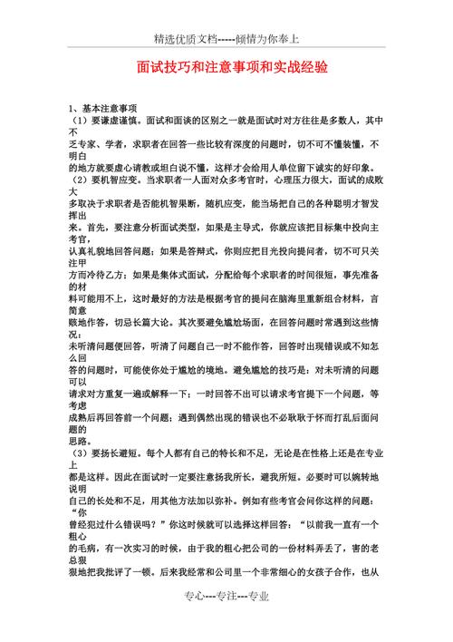 求职面试技巧和注意事项-图1
