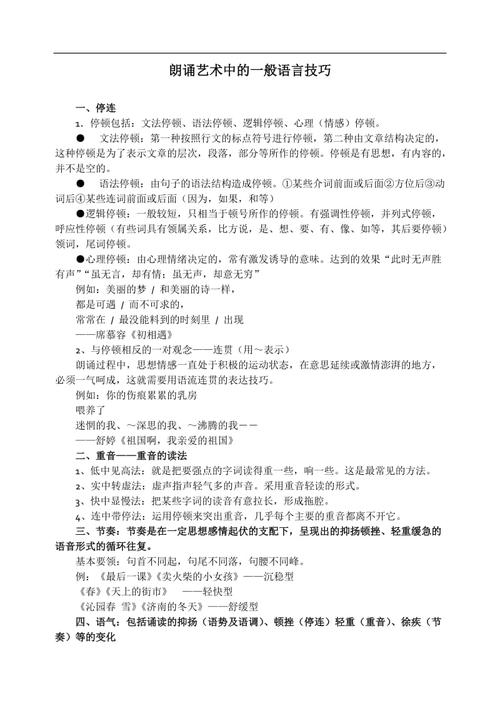 诗歌的朗诵技巧-图2