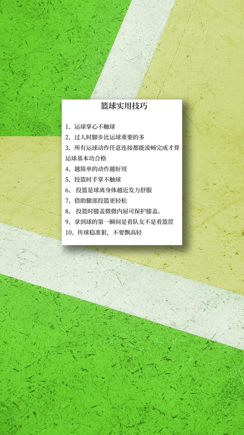 篮球技巧应用-图1