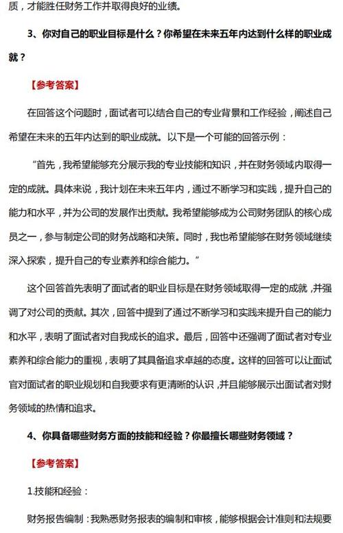 会计求职面试技巧-图3