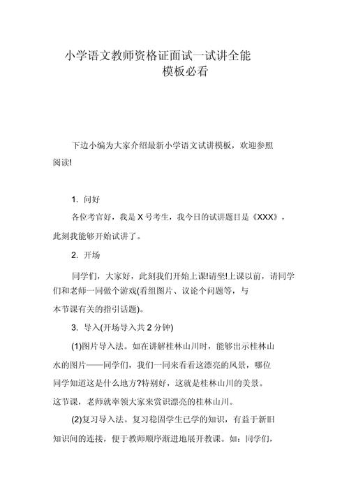 小学语文试讲技巧-图2