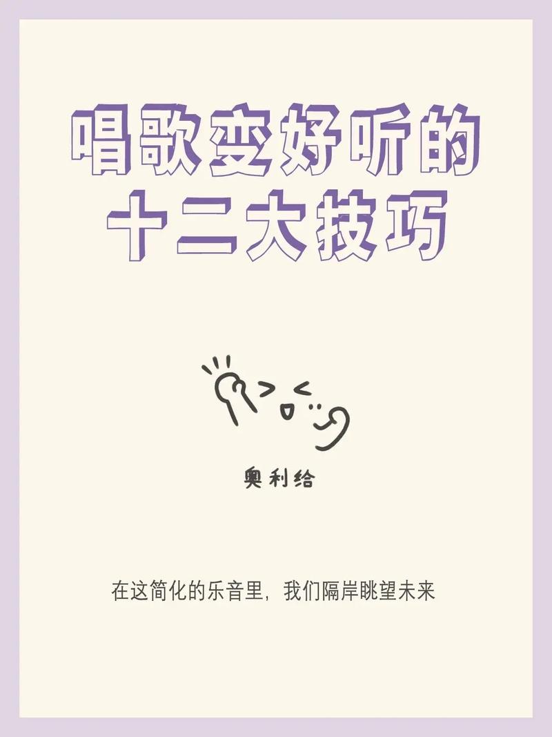 唱歌技巧 示范歌曲-图3 唱歌技巧 示范歌曲-图3
