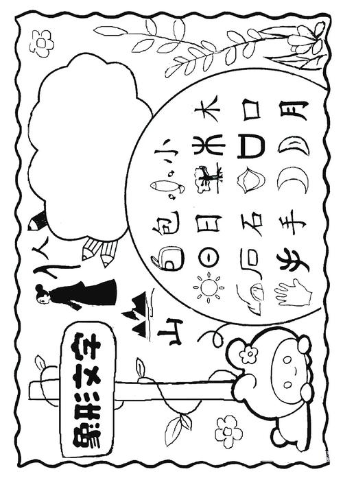 创意汉字简笔画-图2 创意汉字简笔画-图2