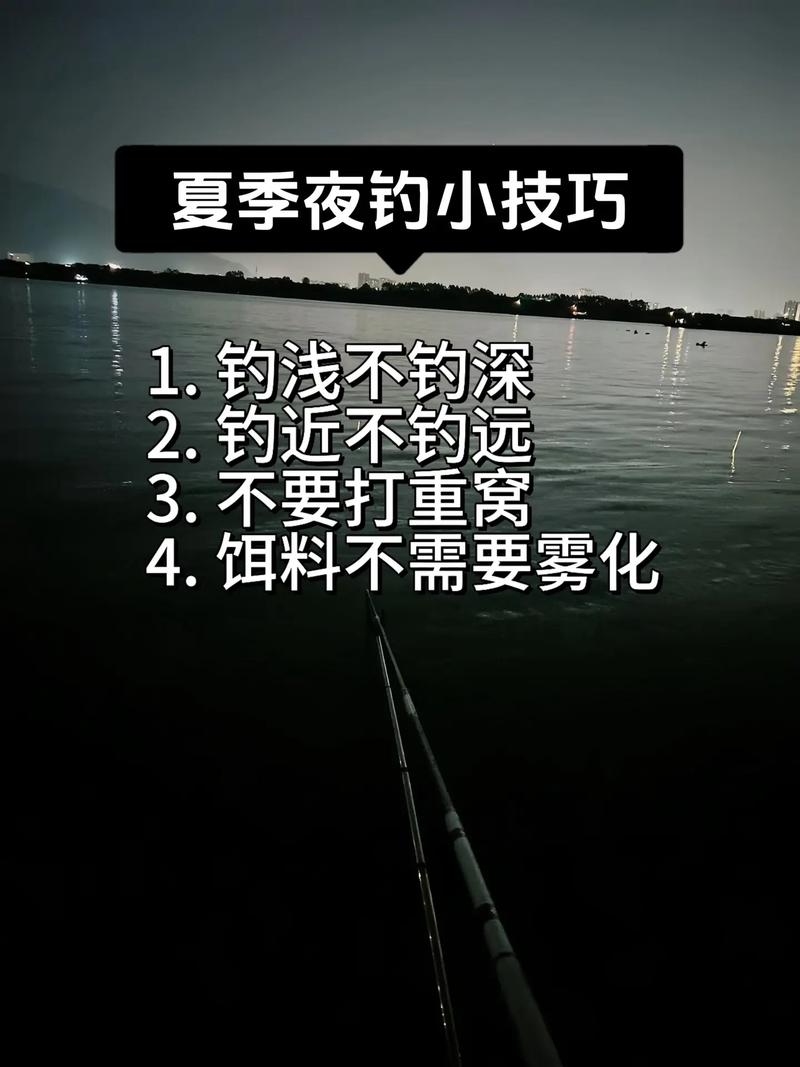 夜钩鱼技巧-图3 夜钩鱼技巧-图3
