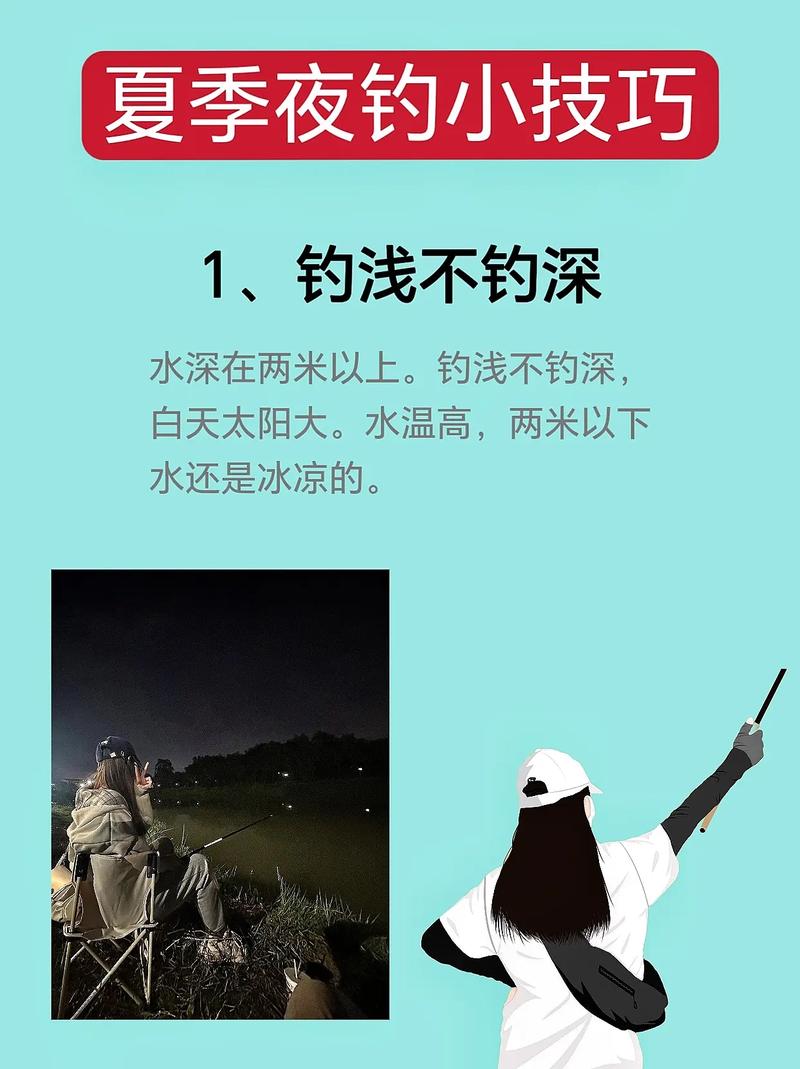 夜钩鱼技巧-图2 夜钩鱼技巧-图2