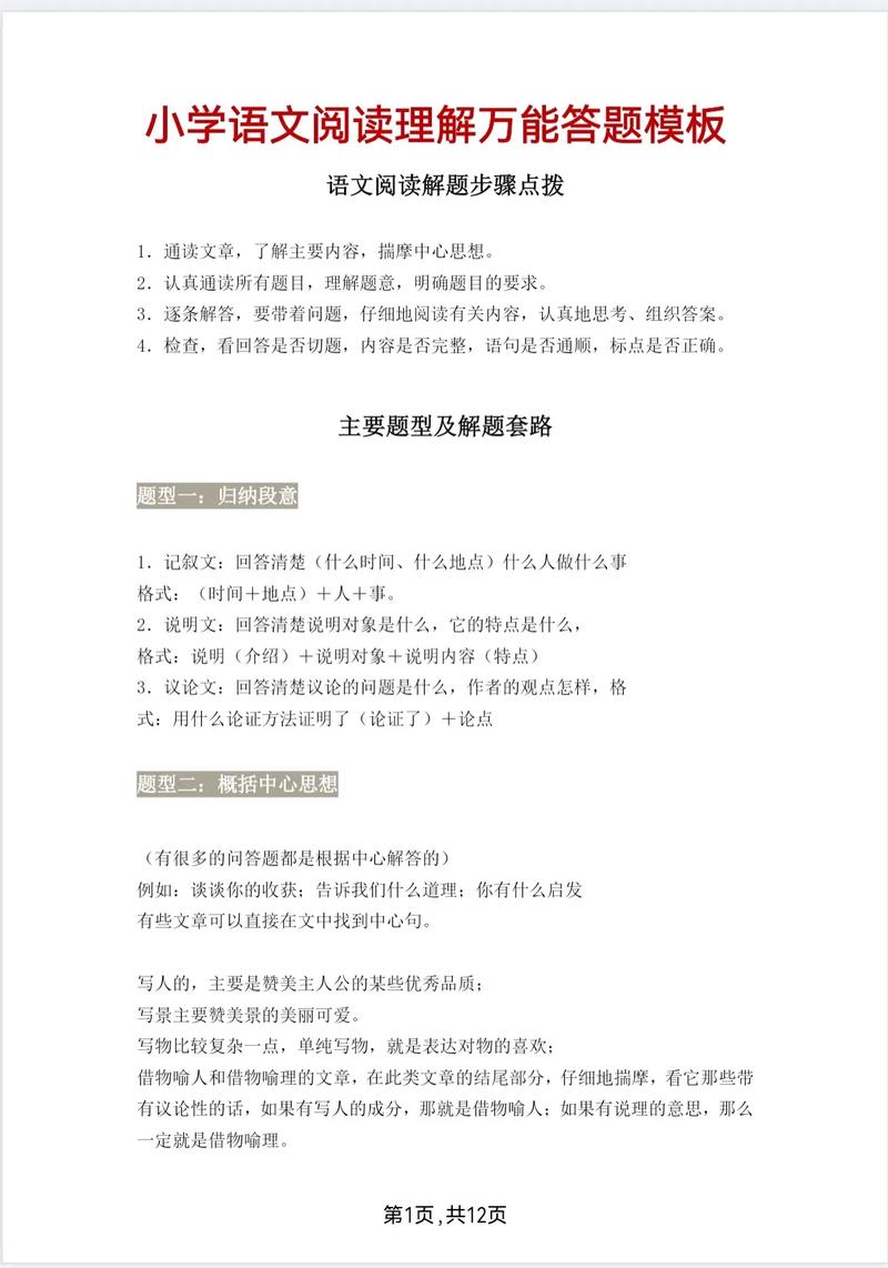 语文阅读提问技巧-图3