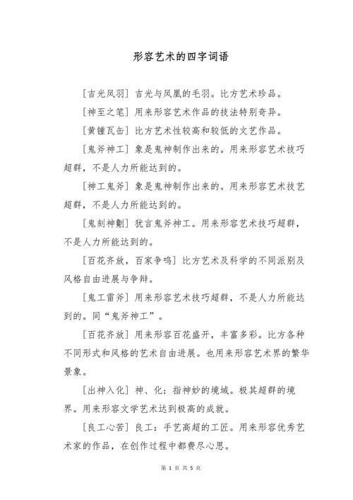 艺术技巧精湛的成语有哪些?-图1 艺术技巧精湛的成语有哪些?-图1