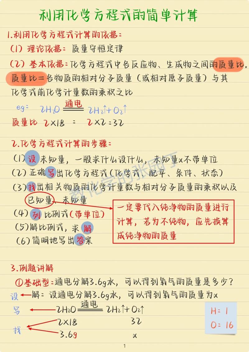 化学技巧计算-图1