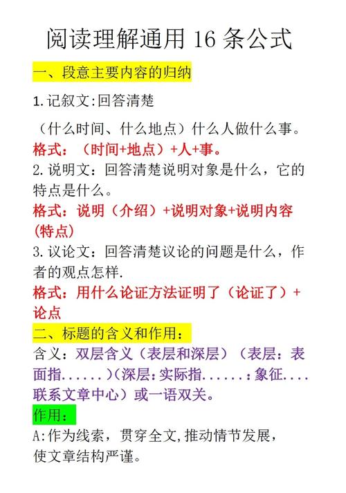 语文小阅读技巧-图3