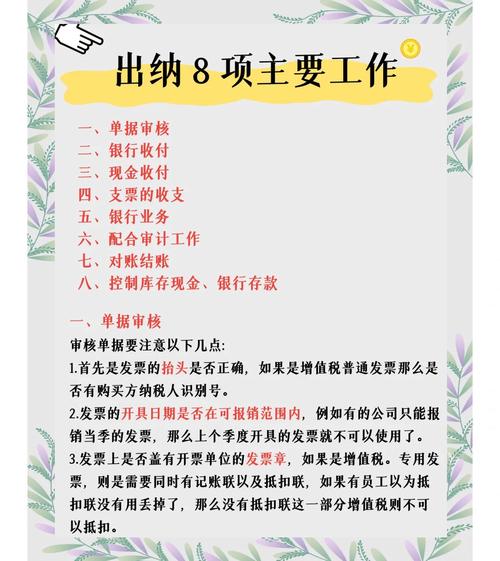 出纳面试技巧-图3