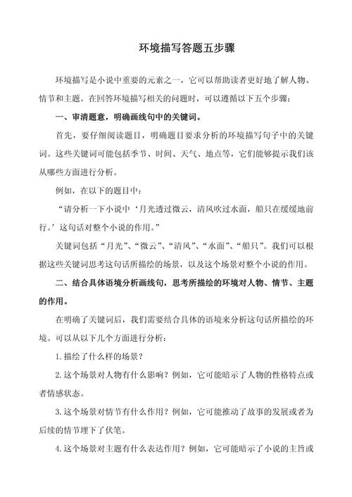 如何掌握各种描写答题技巧?-图2 如何掌握各种描写答题技巧?-图2