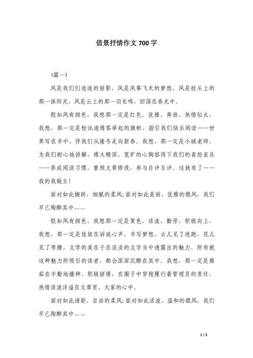 借景抒情做题技巧-图3