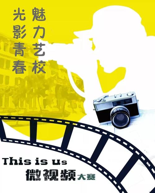 校园微视频创意-图3