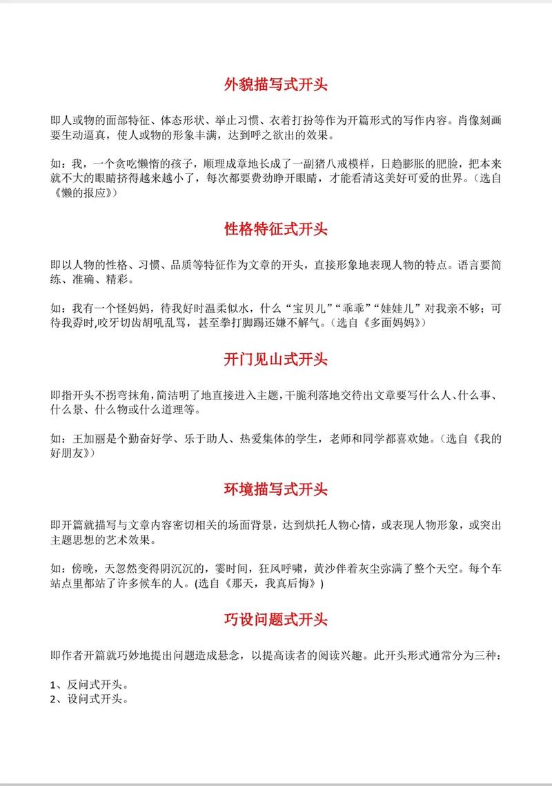 精彩开头的技巧-图1