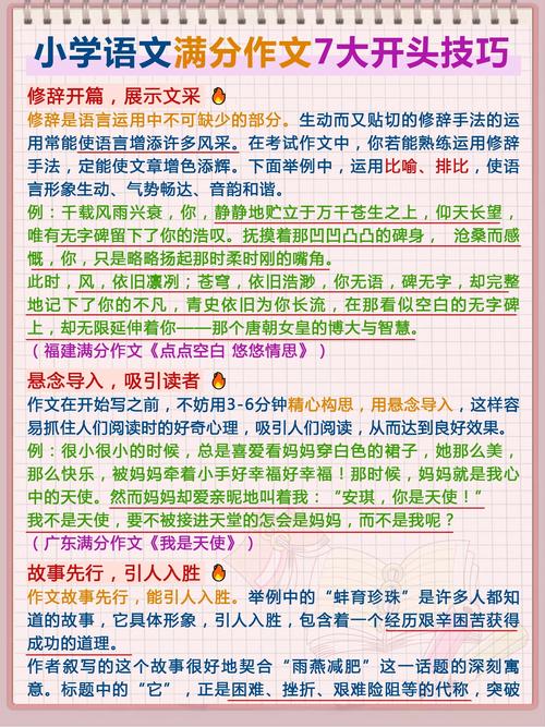 精彩开头的技巧-图2