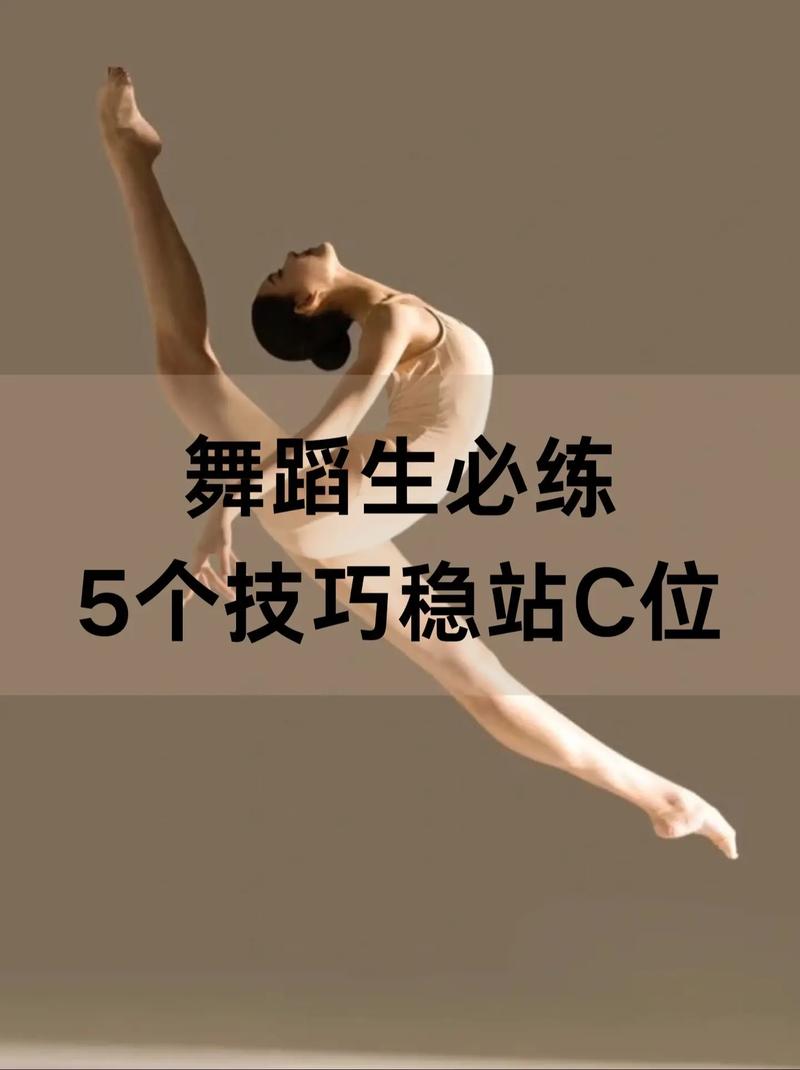 舞蹈跳跃技巧教学-图3