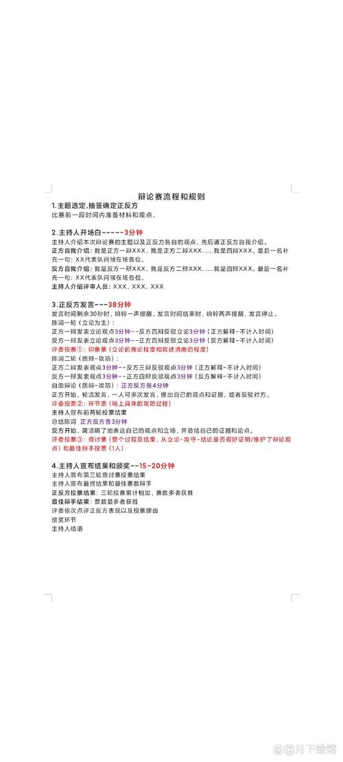 攻辩技巧与守辩技巧汇总-图3