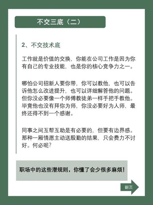 职场技巧收获-图3