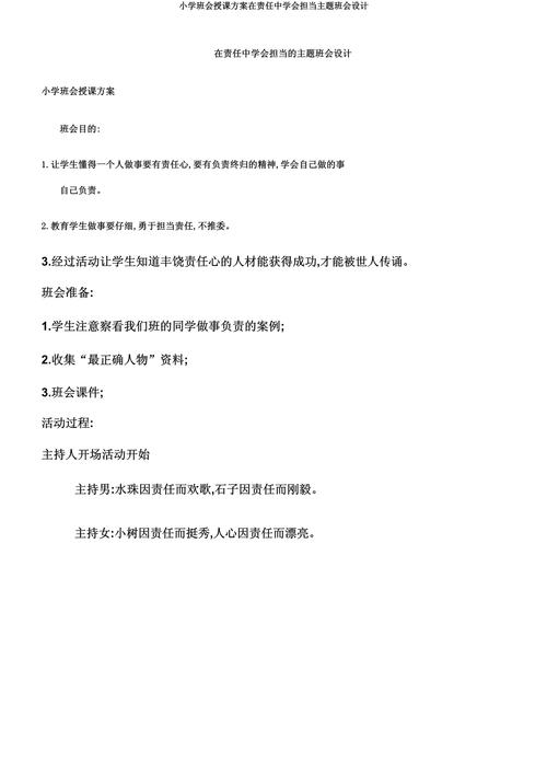 班会设计技巧小学-图3 班会设计技巧小学-图3