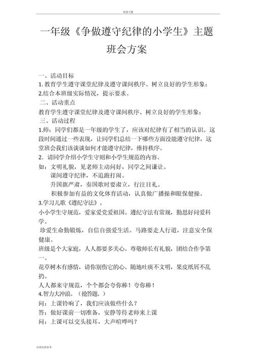 班会设计技巧小学-图2 班会设计技巧小学-图2